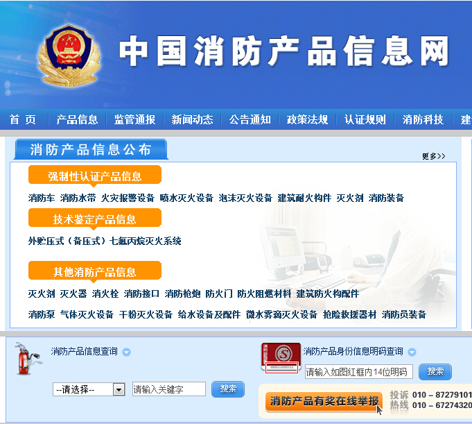 消防產(chǎn)品網(wǎng).png